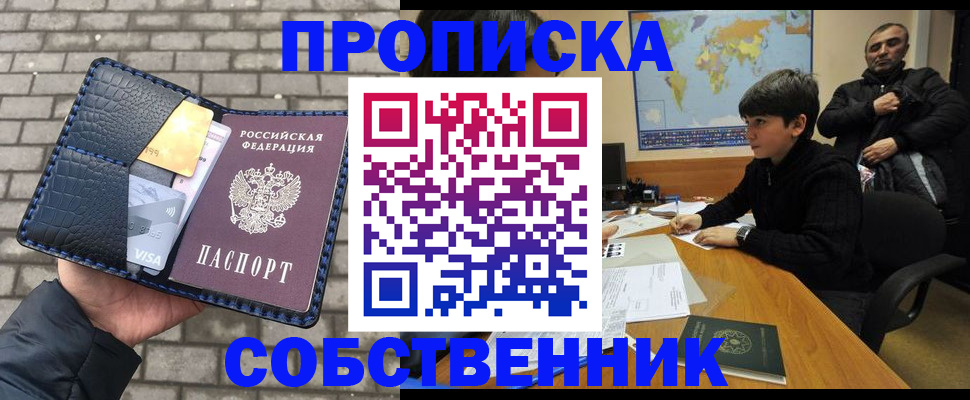 прописка 2025 в Каменск-Уральске