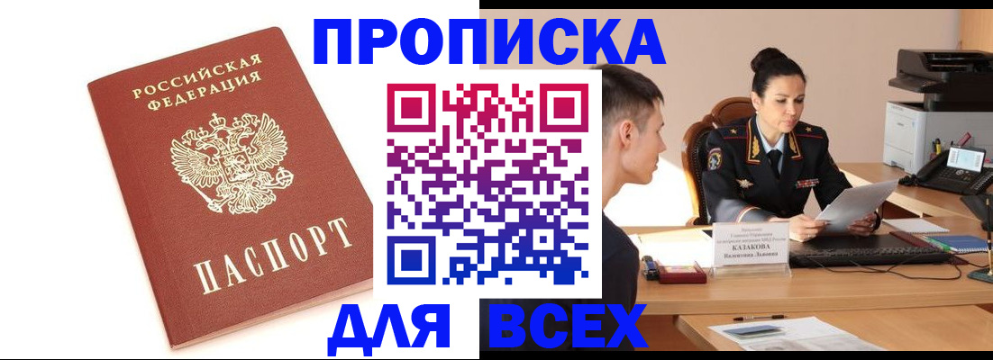 прописка гарантия в Каменск-Уральске