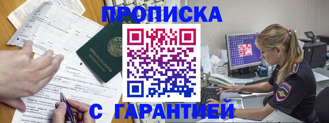 прописка для работы в Каменск-Уральске
